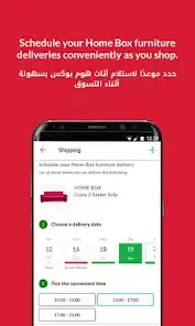 تحميل تطبيق مفروشات هوم Home Box Online للاندرويد والايفون 2025 اخر اصدار مجانا