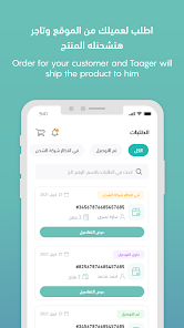 تحميل تطبيق تاجر في السعودية Taager للتجارة الالكترونية للاندرويد والايفون 2025 اخر اصدار مجانا