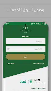 تحميل تطبيق مؤسسة التقاعد 1446 السعودية للاندرويد والايفون اخر اصدار مجانا