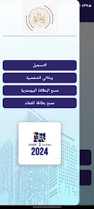 تحميل تطبيق التسجيل في عدل 3 بالهاتف Aadl3 للاندرويد والايفون 2025 اخر اصدار مجانا