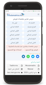 تحميل تطبيق متمدرس Moutamadris للاندرويد والايفون 2025 اخر اصدار مجانا