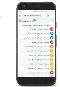 تحميل تطبيق متمدرس Moutamadris للاندرويد والايفون 2025 اخر اصدار مجانا