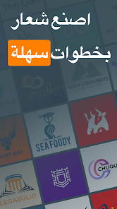 تحميل برنامج Logo Maker Apk مهكر تصميم لوجو احترافي للاندرويد والايفون 2025 اخر اصدار مجانا