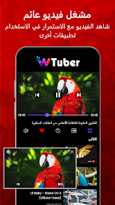 تحميل تطبيق wTuber مهكر Apk للاندرويد والايفون 2025 اخر اصدار مجانا