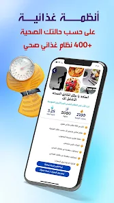 تحميل تطبيق رشاقة Rashaqa Apk مهكر مدفوع للاندرويد والايفون 2025 اخر اصدار مجانا