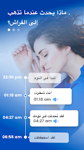 تحميل تطبيق Sleep Monitor مهكر Apk للاندرويد والايفون 2025 اخر اصدار مجانا
