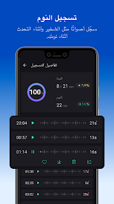 تحميل تطبيق Sleep Monitor مهكر Apk للاندرويد والايفون 2025 اخر اصدار مجانا