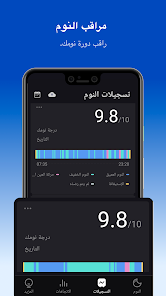 تحميل تطبيق Sleep Monitor مهكر Apk للاندرويد والايفون 2025 اخر اصدار مجانا