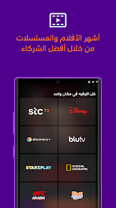 تحميل تطبيق Stc Tv للتلفزيون الاندرويد 2025 اخر اصدار مجانا