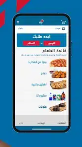 تحميل تطبيق دومينوز بيتزا Dominos Pizza السعودية للاندرويد والايفون 2025 اخر اصدار مجانا