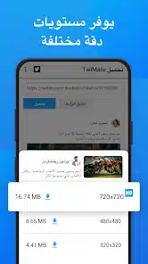 تحميل برنامج لتحميل الفيديو من تويتر Apk للاندرويد والايفون 2025 اخر اصدار مجانا