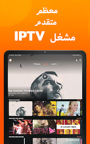 تحميل تطبيق Xtreme HD IPTV Apk لمشاهدة القنوات المشفرة للاندرويد والايفون 2025 اخر اصدار مجانا