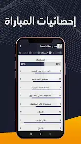 تحميل تطبيق الكورة شاهد مباريات اليوم Alkora‏ للاندرويد والايفون 2025 اخر اصدار مجانا