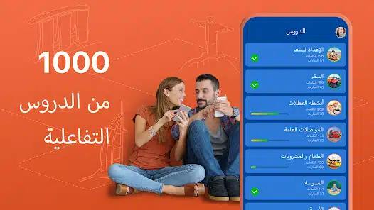 تحميل برنامج Mondly Languages Premium مهكر Apk للاندرويد والايفون 2025 اخر اصدار مجانا