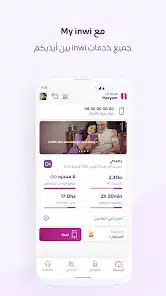 تحميل تطبيق ماي انوي My inwi Apk للاندرويد والايفون 2025 اخر اصدار مجانا