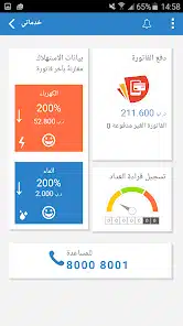 تحميل تطبيق خدمات الكهرباء والماء البحرين للاندرويد والايفون 2025 اخر اصدار مجانا