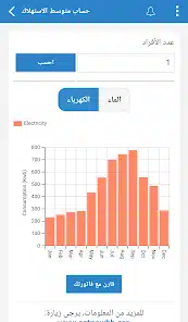 تحميل تطبيق خدمات الكهرباء والماء البحرين للاندرويد والايفون 2025 اخر اصدار مجانا