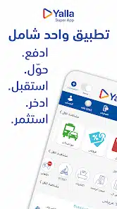 تحميل تطبيق يلا سوبر اب Yalla Super App Apk للاندرويد والايفون 2025 اخر تحديث مجانا