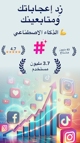 تحميل تطبيق Hashtags AI Apk مهكر إنشاء هاشتاج بالذكاء الاصطناعي للاندرويد والايفون 2025 اخر اصدار مجانا