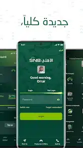 تحميل تطبيق البنك الأهلي السعودي موبايل Snb Mobile للاندرويد والايفون 2025 اخر اصدار مجانا