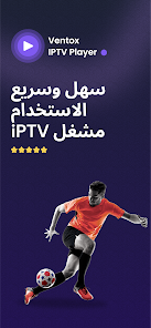 تحميل تطبيق VentoX IPTV Player مهكر للاندرويد 2025 اخر اصدار مجانا