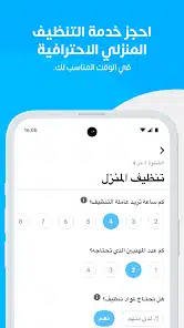 تحميل تطبيق جست لايف Just Life للخدمات المنزلية للاندرويد والايفون 2025 اخر اصدار مجانا