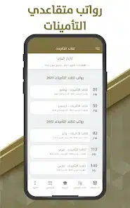 تحميل تطبيق موعد رواتب التقاعد في السعودية 1446 للاندرويد والايفون اخر اصدار مجانا