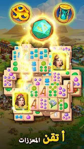 تحميل لعبة Pyramid of Mahjong مهكرة Apk للاندرويد والايفون 2025 اخر اصدار مجانا