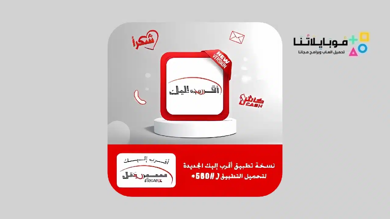 تطبيق اقرب اليك سيريتل www.syriastore.sy