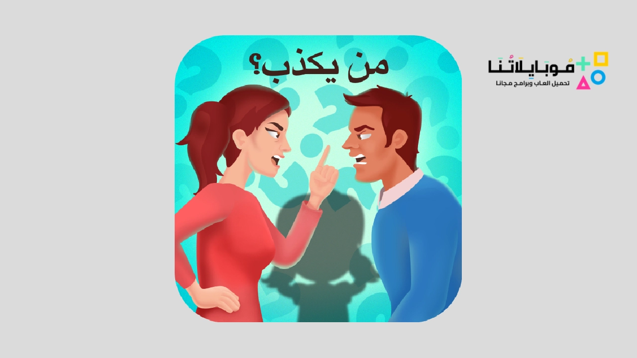 تحميل لعبة بريندوم Braindom 2