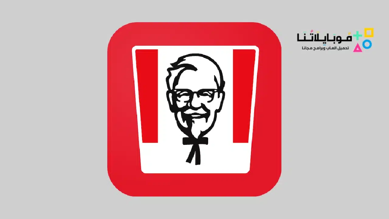 تطبيق كنتاكي الكويت Kfc Kuwait