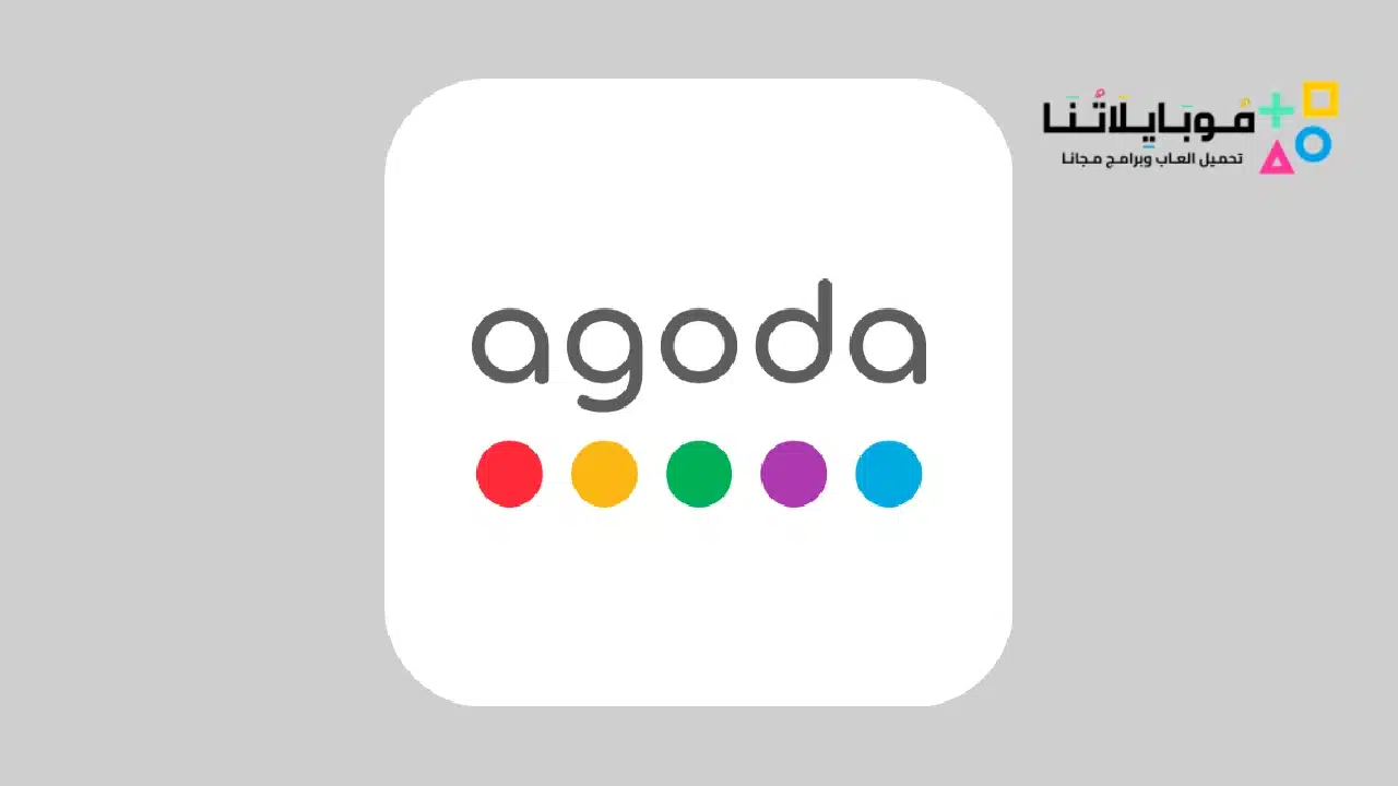 تنزيل تطبيق أجودا Agoda