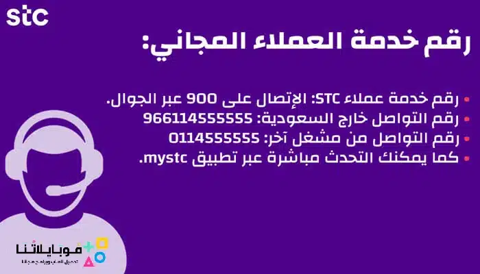 رقم خدمة عملاء اس تي سي باي stc pay