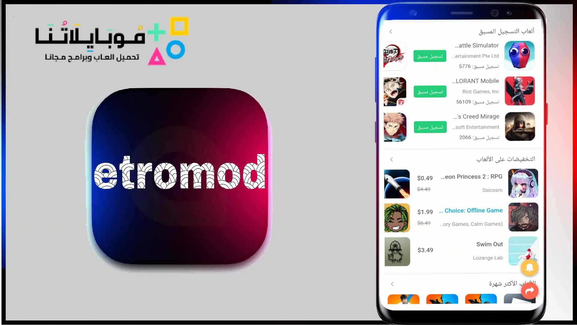 موقع etromod live