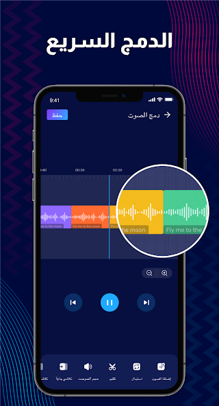 تحميل تطبيق محرر الصوت Audio Editor مهكر Apk للاندرويد والايفون 2025 اخر اصدار مجانا