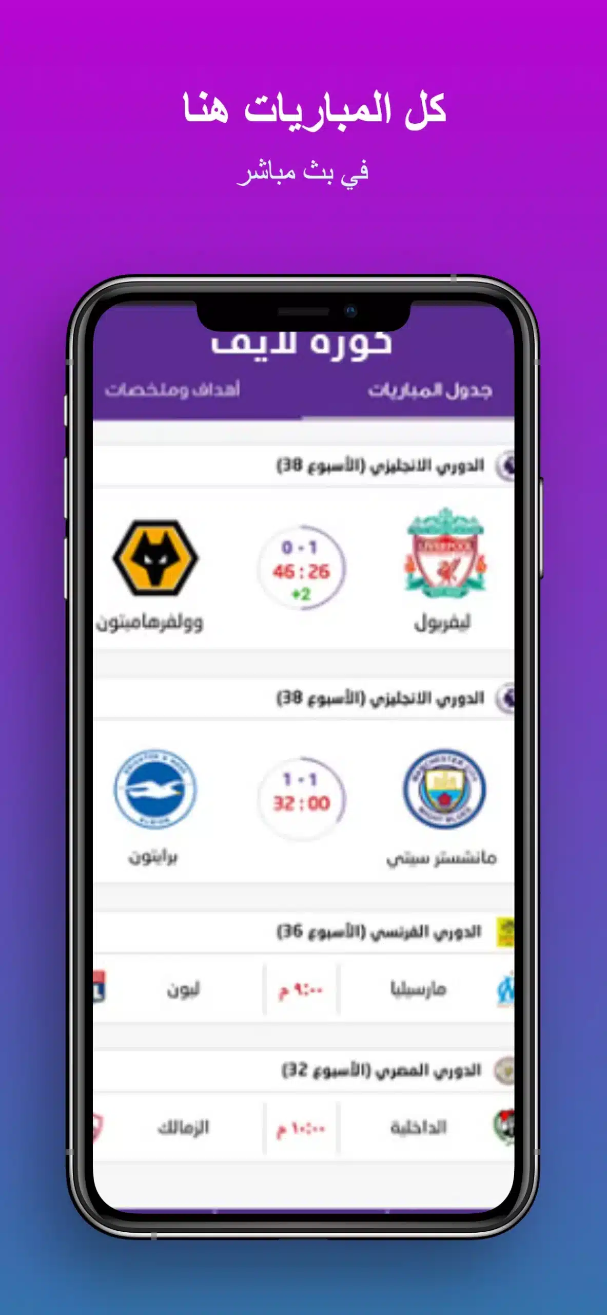 تحميل تطبيق لايف كورة Live Koora Online Apk لمشاهدة المباريات بث مباشر للاندرويد 2025 اخر اصدار مجانا