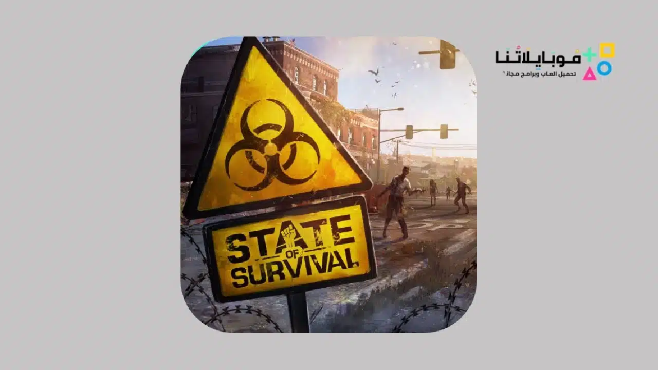 تحميل لعبة State Of Survival Zombie War مهكرة Apk للاندرويد والايفون 2025 اخر اصدار مجانا