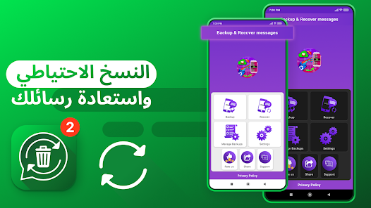 تحميل تطبيق Recover Deleted Messages مهكر للاندرويد 2025 اخر اصدار مجانا