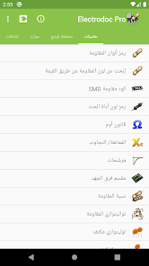 تحميل تطبيق Electrodoc Pro مهكر Apk للاندرويد والايفون 2025 اخر اصدار مجانا
