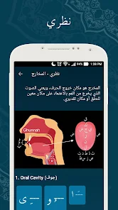 تحميل تطبيق Learn Quran Tajwid مهكر Apk للاندرويد والايفون 2025 اخر اصدار مجانا