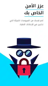 تحميل تطبيق متصفح مانع الاعلانات Adblock Browser Apk للاندرويد والايفون 2025 اخر اصدار مجانا