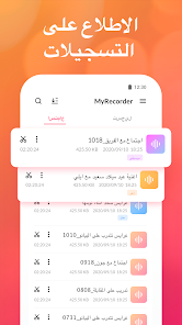 تحميل تطبيق مسجل الصوت My Recorder Voice مهكر Apk للاندرويد والايفون 2025 اخر اصدار مجانا