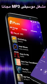 تحميل تطبيق Muso Music Player مهكر Apk للاندرويد والايفون 2025 اخر اصدار مجانا