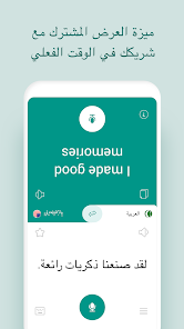 تحميل تطبيق Talking Translator مهكر Apk للاندرويد والايفون 2025 اخر اصدار مجانا