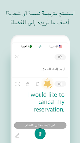 تحميل تطبيق Talking Translator مهكر Apk للاندرويد والايفون 2025 اخر اصدار مجانا