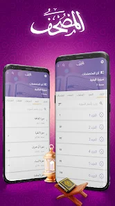 تحميل تطبيق المصحف Mushaf مهكر Apk للاندرويد والايفون 2025 اخر اصدار مجانا