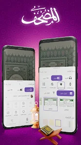 تحميل تطبيق المصحف Mushaf مهكر Apk للاندرويد والايفون 2025 اخر اصدار مجانا