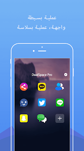 تحميل تطبيق DualSpace Pro مهكر Apk للاندرويد والايفون 2025 اخر اصدار مجانا