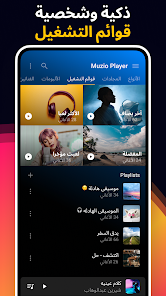 تحميل تطبيق Muzio Player مهكر Apk للاندرويد والايفون 2025 اخر اصدار مجانا