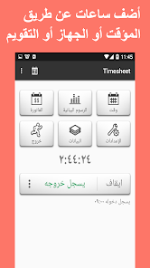 تحميل تطبيق Timesheet مهكر Apk للاندرويد والايفون 2025 اخر اصدار مجانا